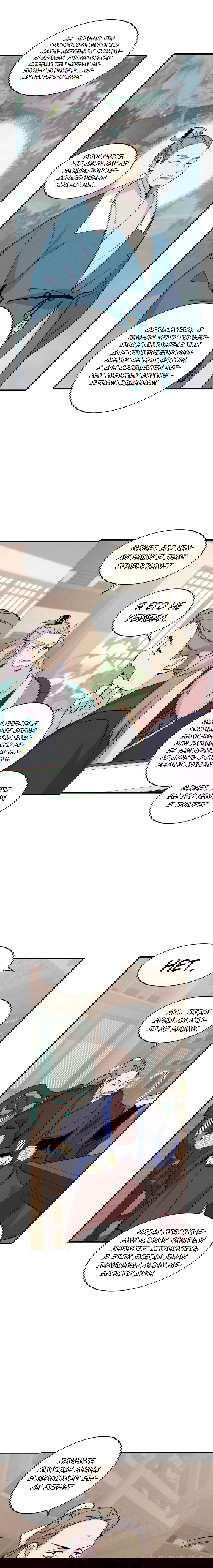 Манга Меч молний - Глава 26 Страница 5