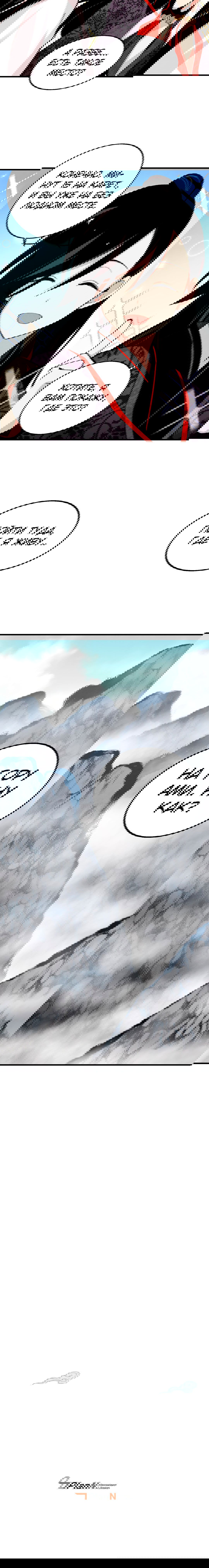 Манга Меч молний - Глава 26 Страница 16