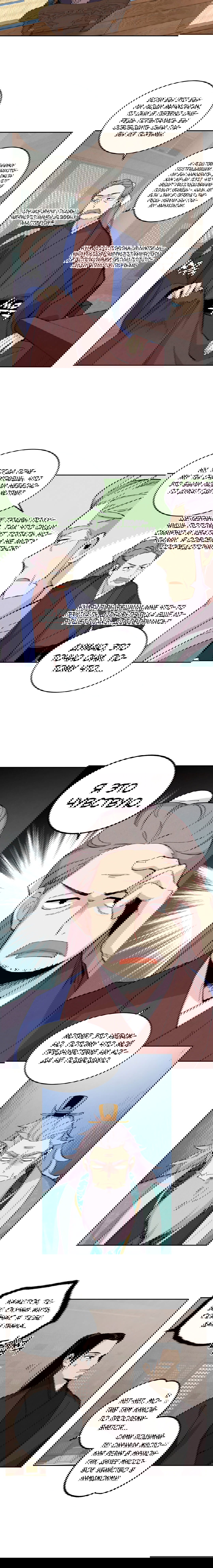 Манга Меч молний - Глава 26 Страница 7