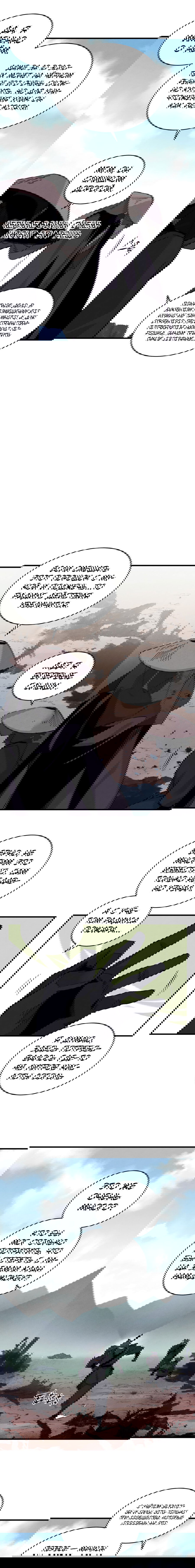 Манга Меч молний - Глава 25 Страница 10