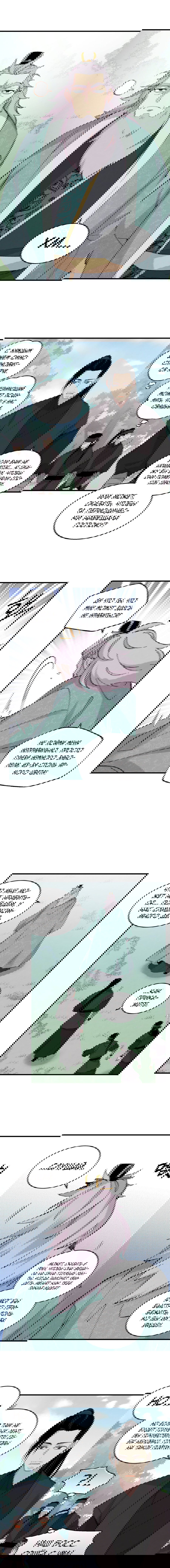 Манга Меч молний - Глава 25 Страница 4