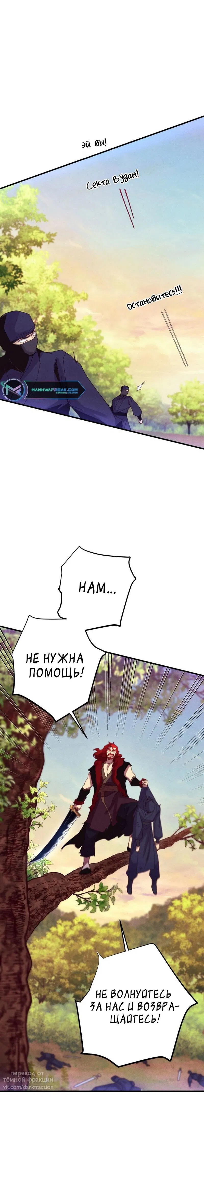 Манга Меч молний - Глава 43 Страница 10