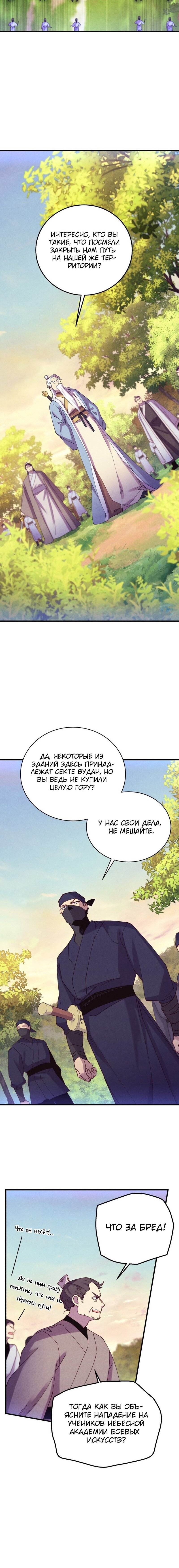 Манга Меч молний - Глава 43 Страница 8