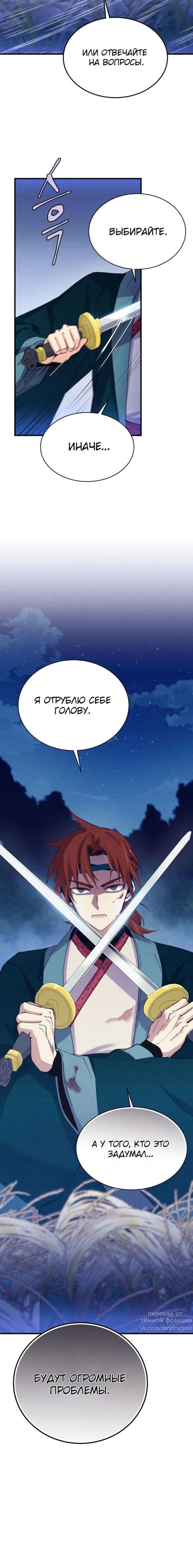 Манга Меч молний - Глава 44 Страница 24