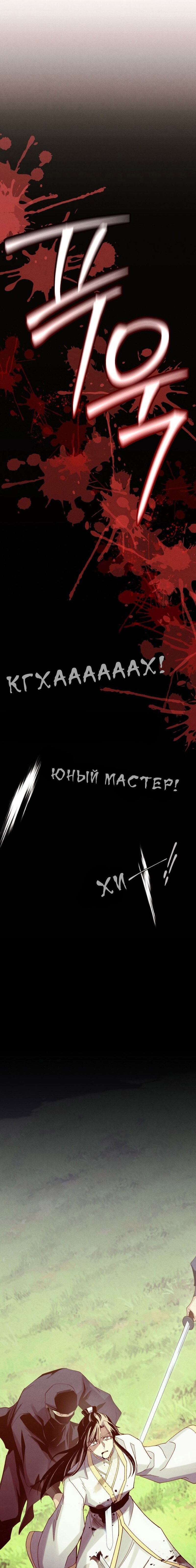 Манга Меч молний - Глава 48 Страница 20