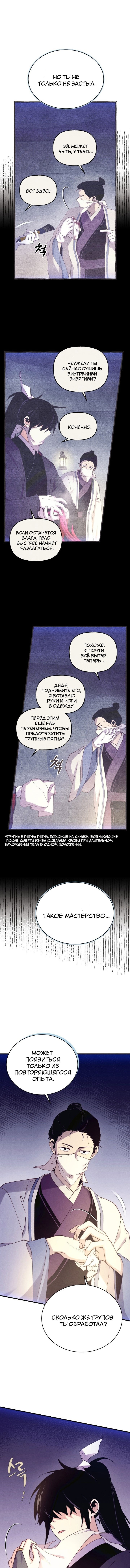Манга Меч молний - Глава 50 Страница 11