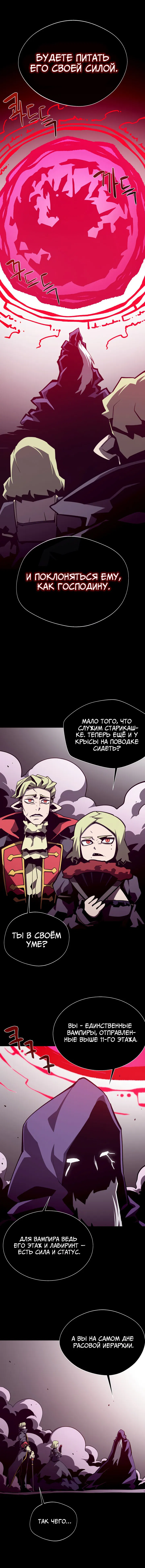 Манга Подземная Одиссея - Глава 132 Страница 2