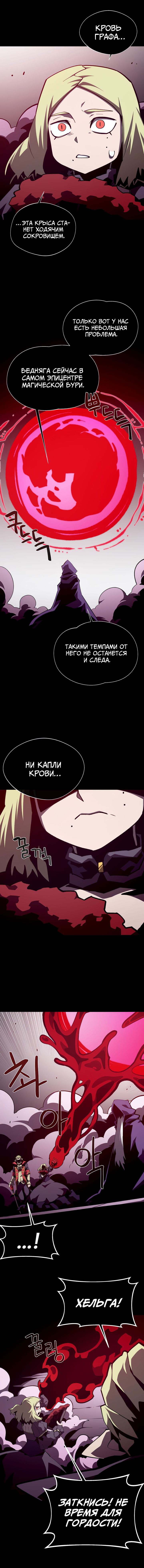 Манга Подземная Одиссея - Глава 132 Страница 5