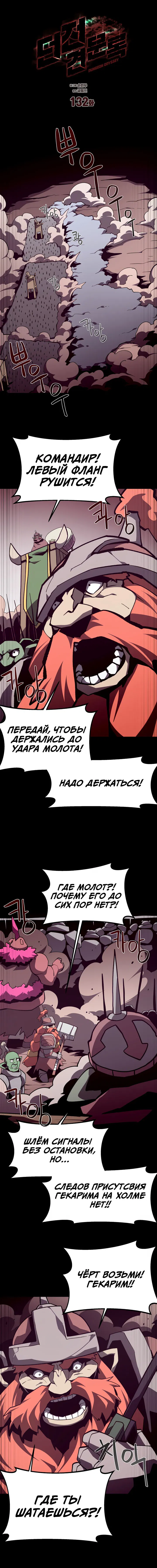 Манга Подземная Одиссея - Глава 132 Страница 13