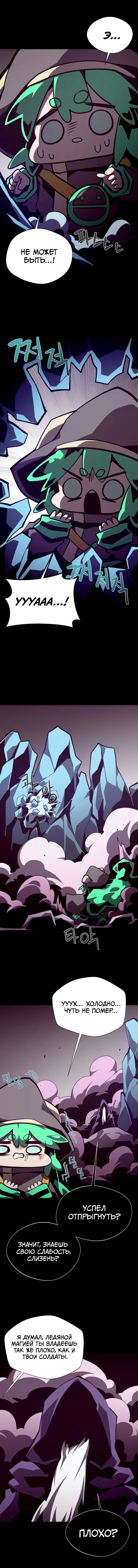 Манга Подземная Одиссея - Глава 132 Страница 11