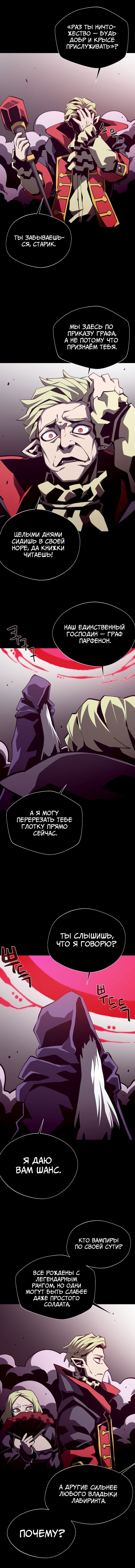 Манга Подземная Одиссея - Глава 132 Страница 3