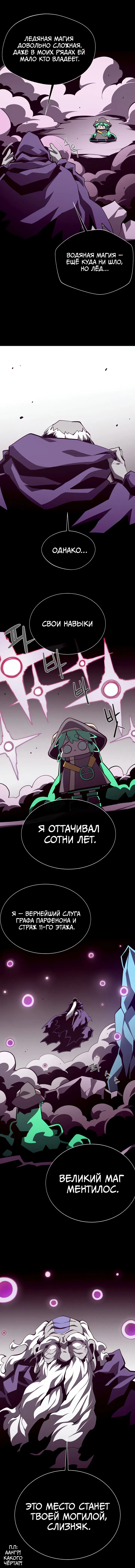 Манга Подземная Одиссея - Глава 132 Страница 12