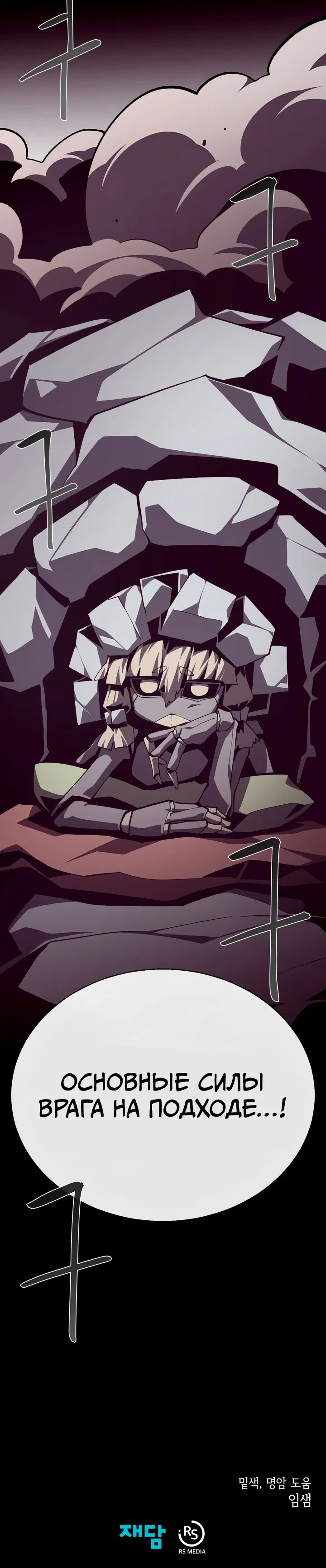 Манга Подземная Одиссея - Глава 132 Страница 19