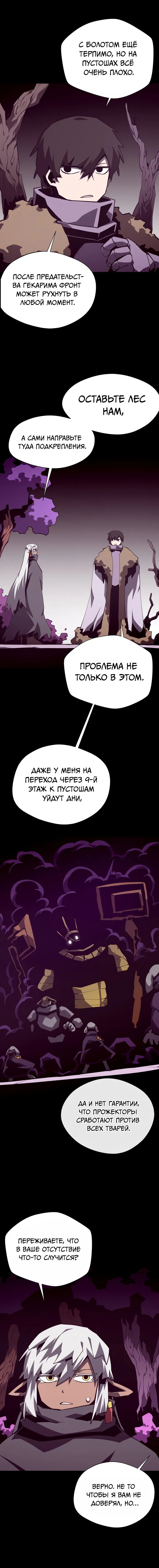 Манга Подземная Одиссея - Глава 133 Страница 6