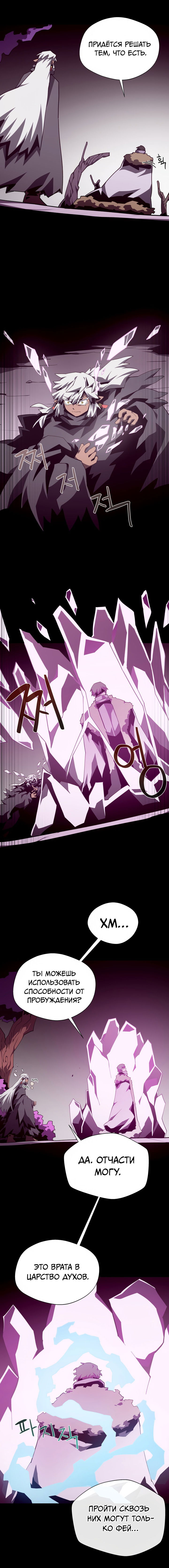 Манга Подземная Одиссея - Глава 133 Страница 13