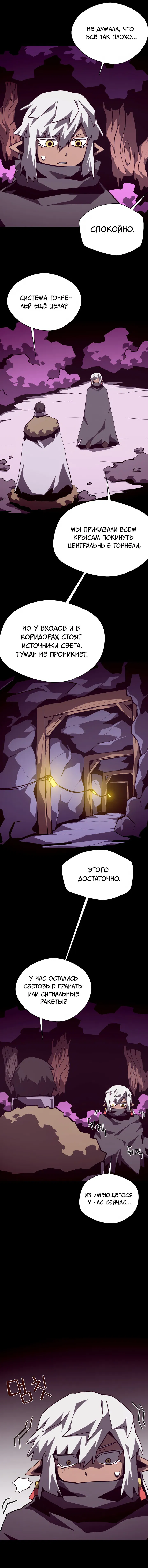 Манга Подземная Одиссея - Глава 133 Страница 11