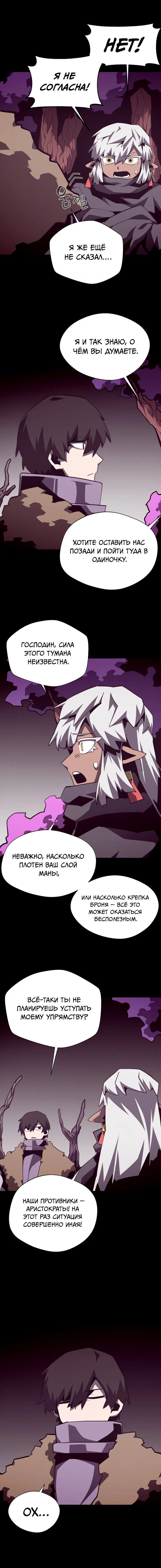 Манга Подземная Одиссея - Глава 133 Страница 12