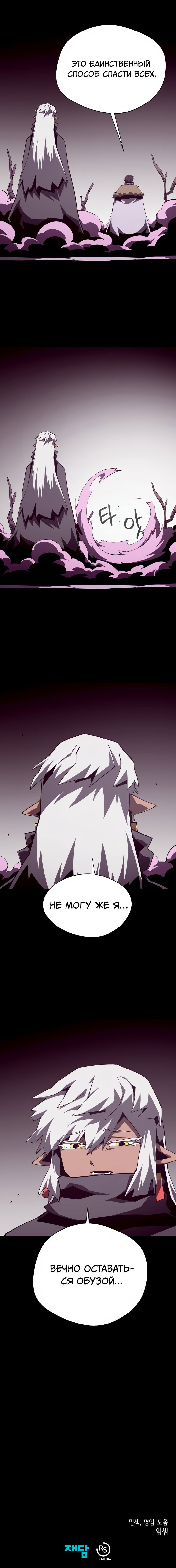 Манга Подземная Одиссея - Глава 133 Страница 15