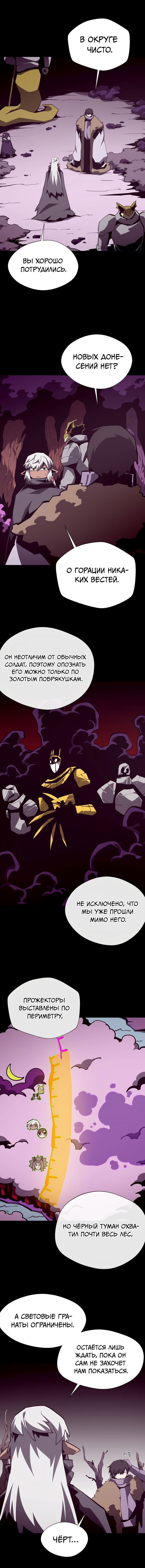 Манга Подземная Одиссея - Глава 133 Страница 5