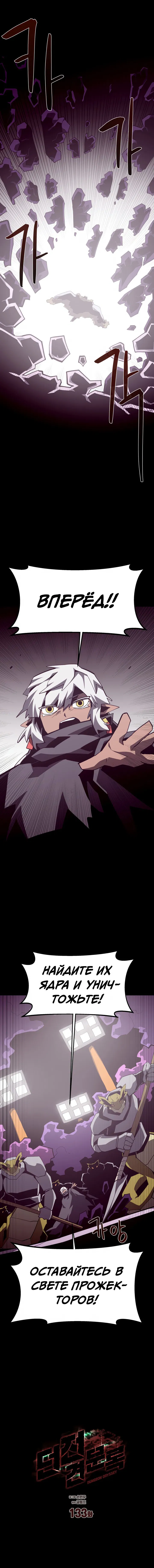Манга Подземная Одиссея - Глава 133 Страница 4