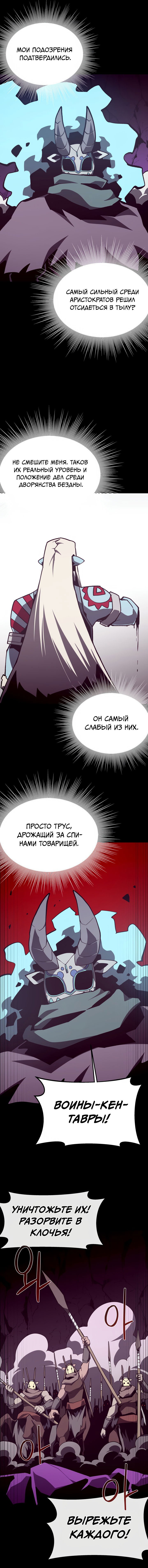 Манга Подземная Одиссея - Глава 134 Страница 8