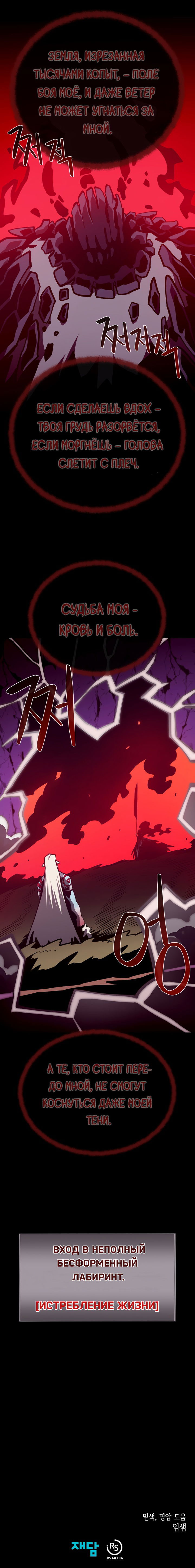 Манга Подземная Одиссея - Глава 134 Страница 18