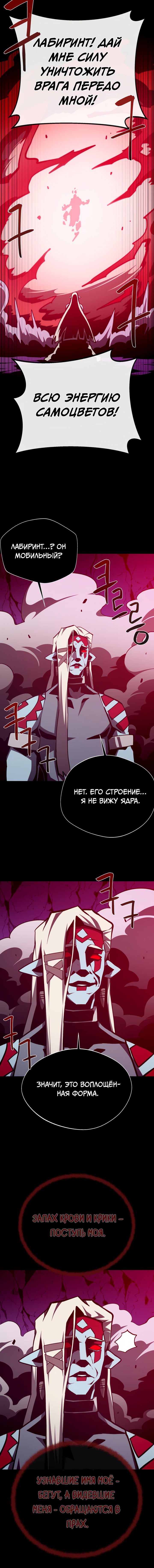 Манга Подземная Одиссея - Глава 134 Страница 17