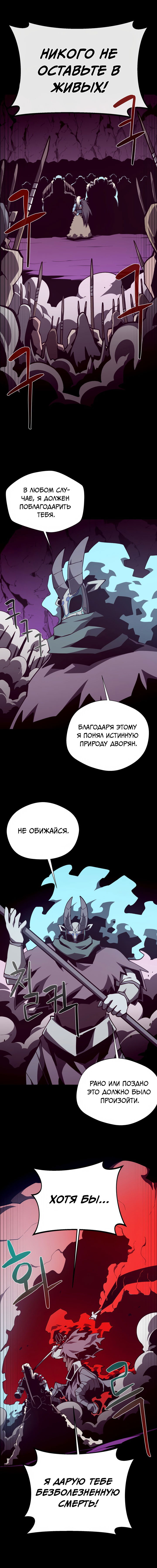 Манга Подземная Одиссея - Глава 134 Страница 9