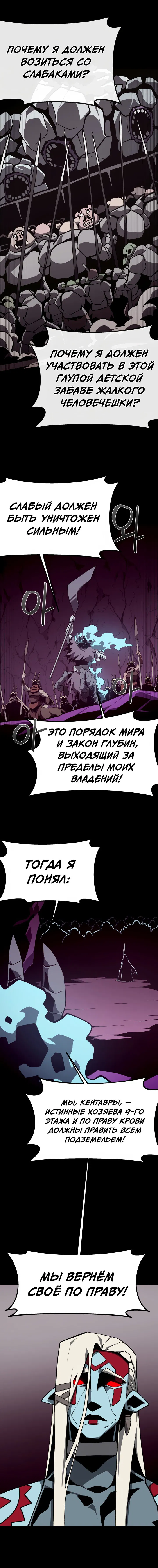 Манга Подземная Одиссея - Глава 134 Страница 4