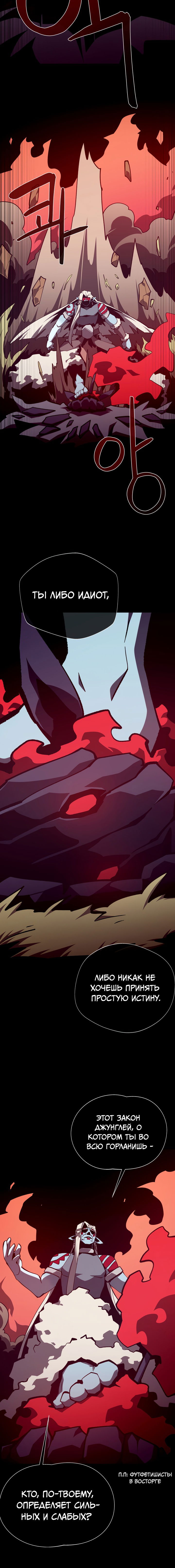Манга Подземная Одиссея - Глава 135 Страница 10