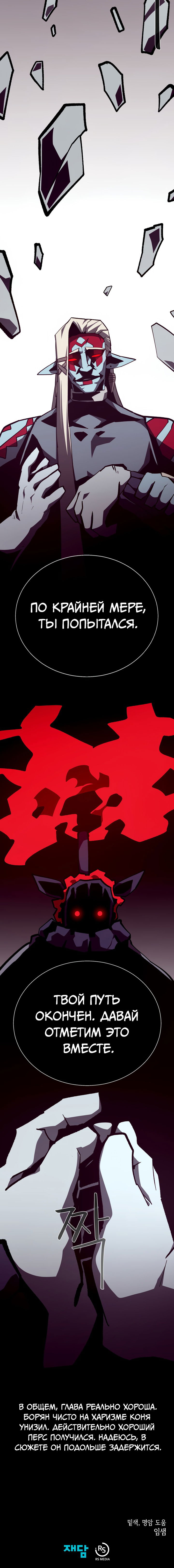 Манга Подземная Одиссея - Глава 135 Страница 19