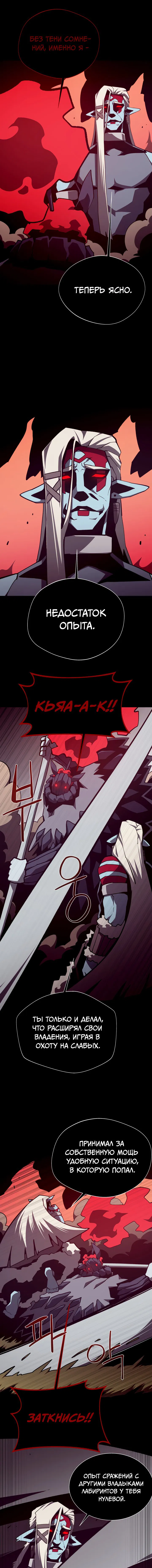 Манга Подземная Одиссея - Глава 135 Страница 12