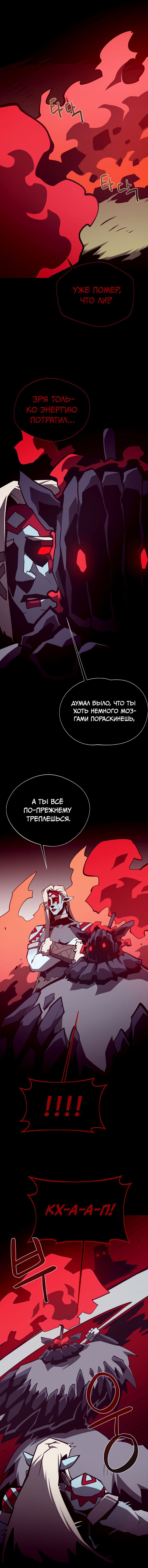 Манга Подземная Одиссея - Глава 135 Страница 7