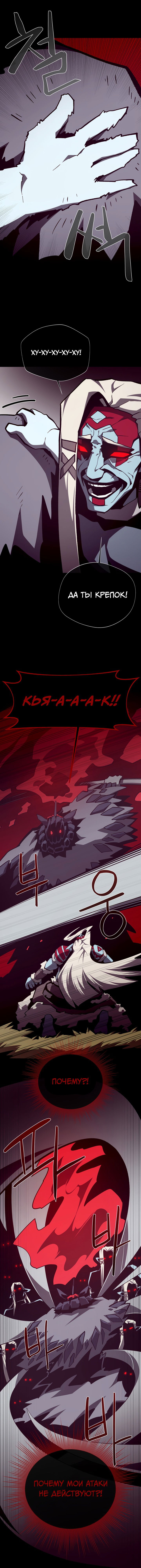 Манга Подземная Одиссея - Глава 135 Страница 8