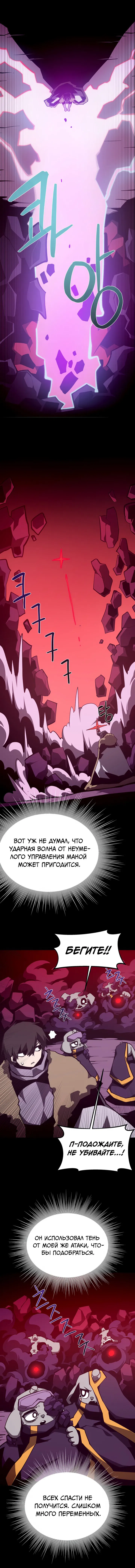 Манга Подземная Одиссея - Глава 137 Страница 17