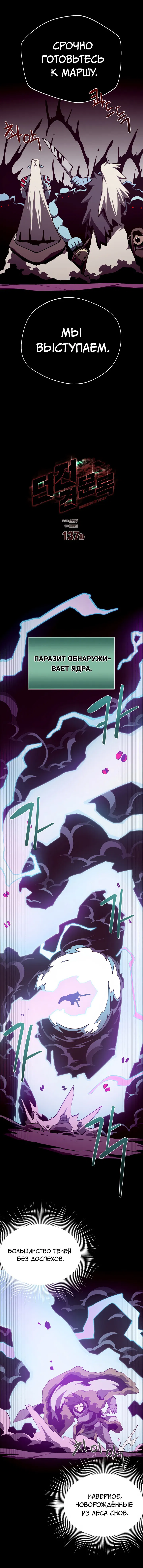 Манга Подземная Одиссея - Глава 137 Страница 4
