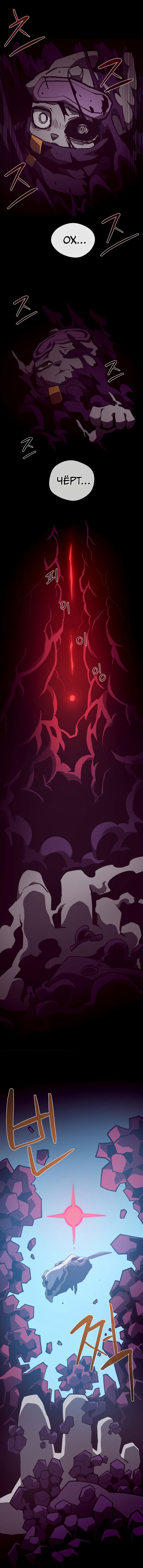 Манга Подземная Одиссея - Глава 137 Страница 9