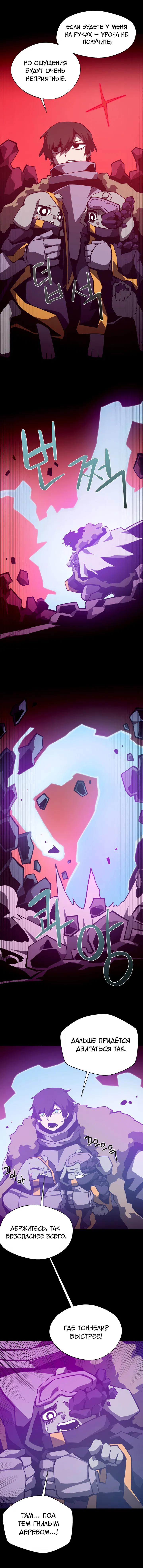 Манга Подземная Одиссея - Глава 137 Страница 18