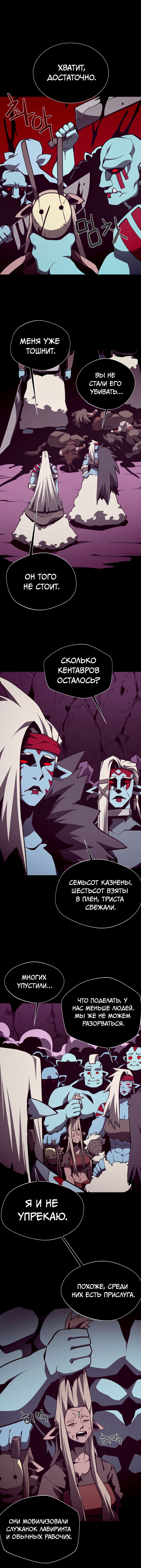 Манга Подземная Одиссея - Глава 137 Страница 2