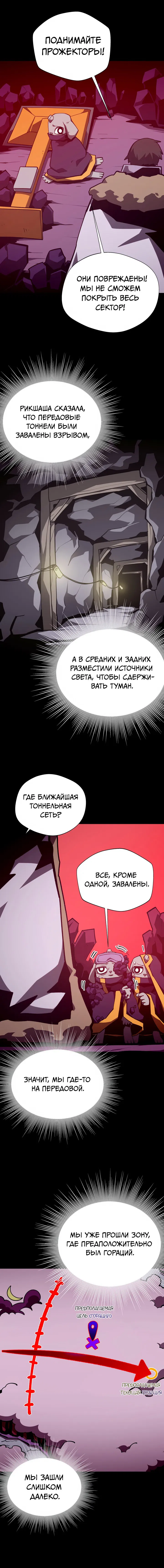 Манга Подземная Одиссея - Глава 137 Страница 11