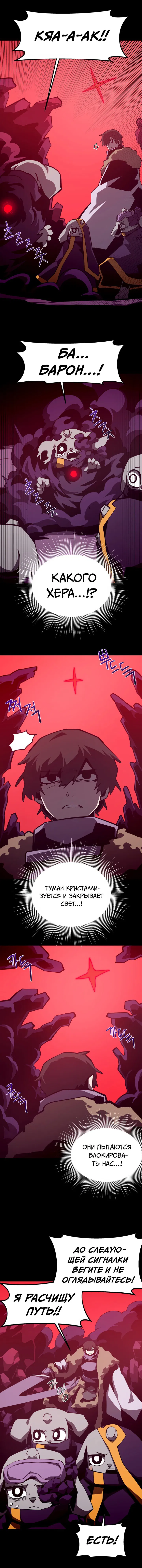 Манга Подземная Одиссея - Глава 137 Страница 14