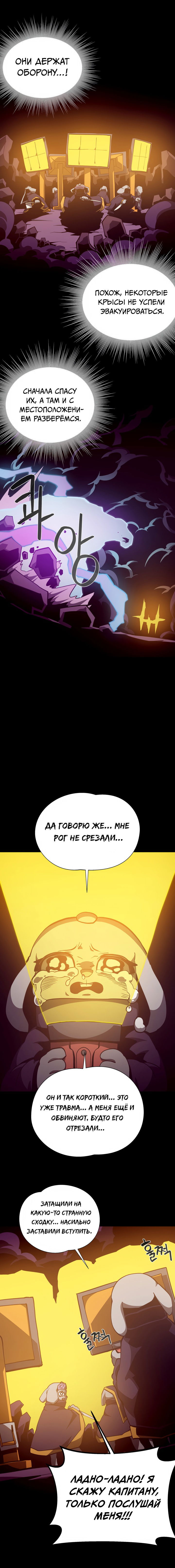 Манга Подземная Одиссея - Глава 137 Страница 6