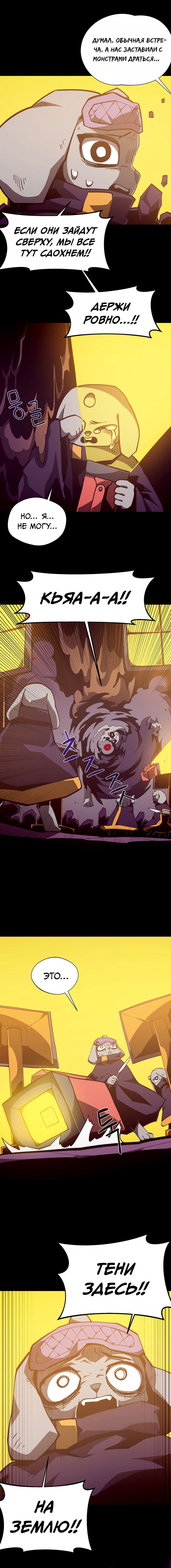 Манга Подземная Одиссея - Глава 137 Страница 7
