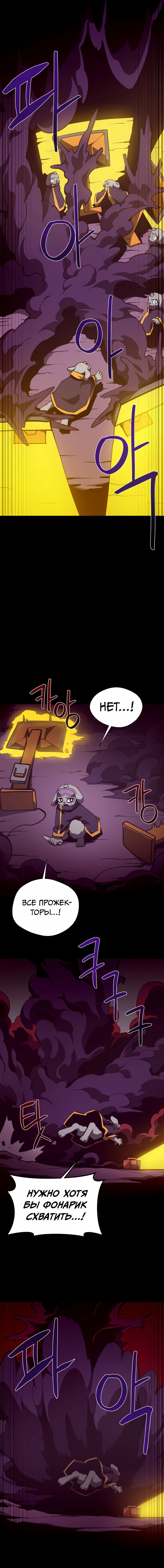 Манга Подземная Одиссея - Глава 137 Страница 8