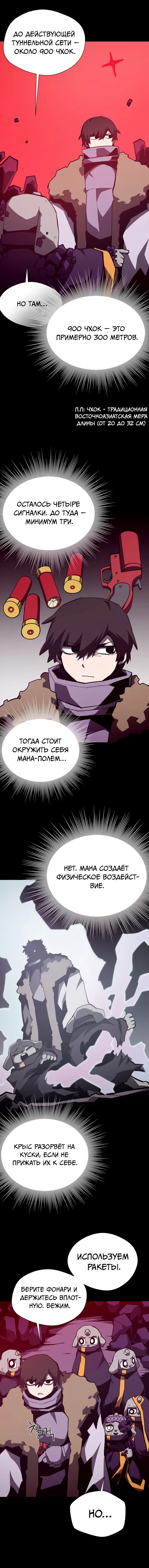 Манга Подземная Одиссея - Глава 137 Страница 12