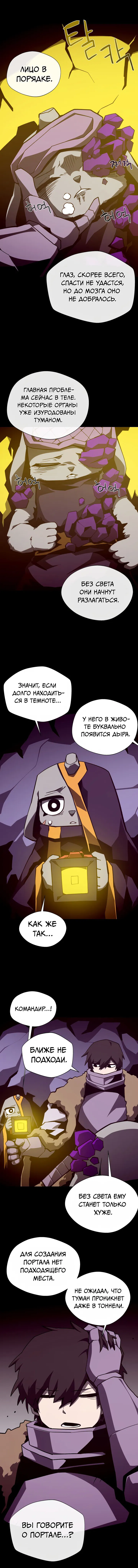Манга Подземная Одиссея - Глава 138 Страница 5