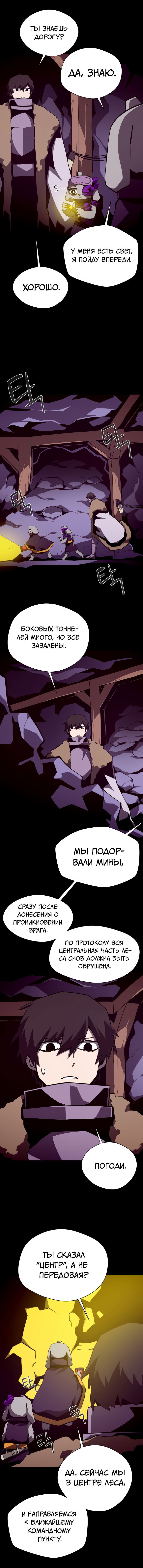 Манга Подземная Одиссея - Глава 138 Страница 8