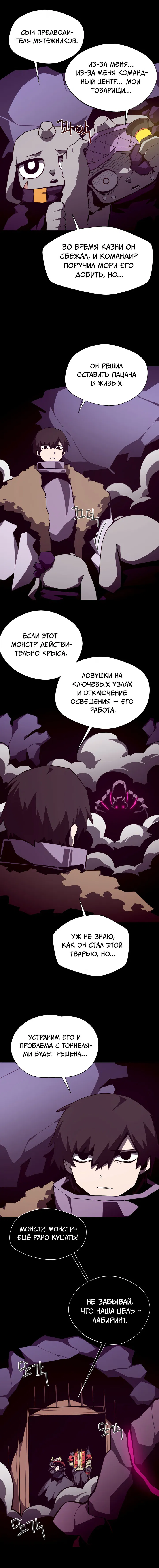 Манга Подземная Одиссея - Глава 139 Страница 4