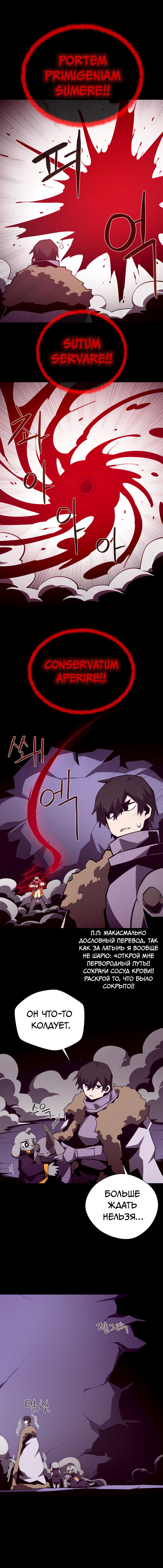 Манга Подземная Одиссея - Глава 139 Страница 15