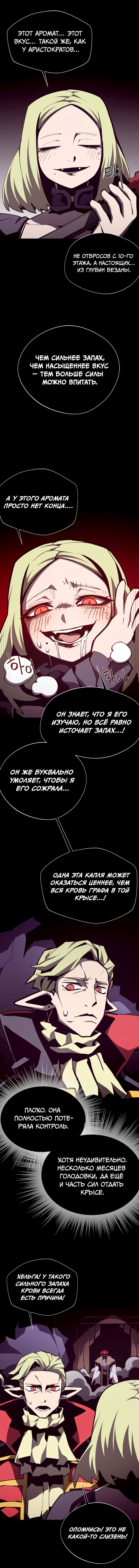 Манга Подземная Одиссея - Глава 139 Страница 7